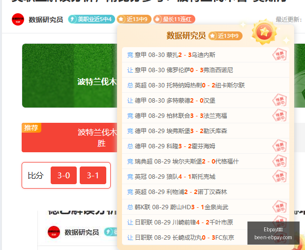 绿军逆袭塔,图姆,分率队,Ebpay钱包官网,Ebpay数字货币,Ebpay安全支付,Ebpay下载,Ebpay交易中心