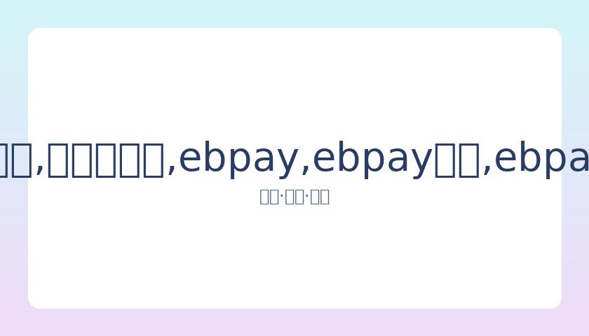 杨迪遭保安,拒打伞,周围人竟笑,ebpay,ebpay钱包,ebpay钱包官网下载